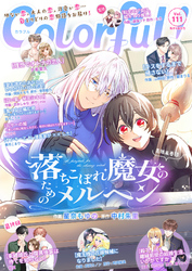 Colorful！ vol.111