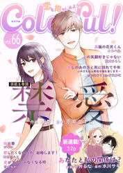 Colorful！ vol.66