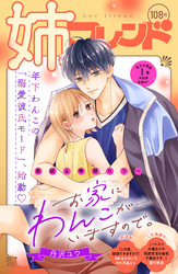 姉フレンド　108号