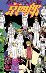 京四郎(話売り)　#43