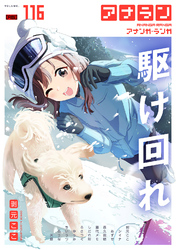 アナンガ・ランガ Vol.116【R版】