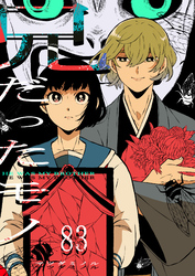 兄だったモノ【単話版】（８３）