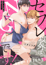 『おとなの恋は不器用なので』続編連載開始！COMICアスティル5月新刊配信キャンペーン
