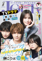 JOUR 2025年8月号［雑誌］