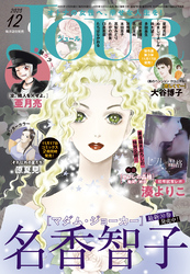 JOUR 2025年12月号［雑誌］