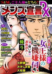 メンズ宣言DX Vol.93
