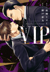 漫画版　ＶＩＰ