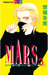 MARS（３）