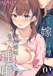 メシマズだった嫁の料理が突然美味しくなった理由