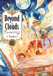 Ｂｅｙｏｎｄ　ｔｈｅ　Ｃｌｏｕｄｓ－空から落ちた少女－（２）