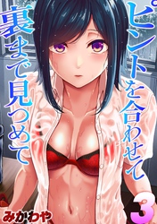 ピントを合わせて　裏まで見つめて(3)