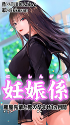 妊娠係