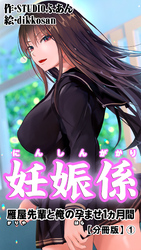 妊娠係【分冊版】