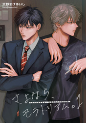 さよなら、モラトリアム。 【短編】