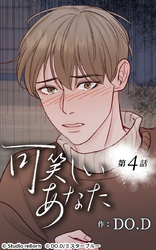 可笑しいあなた4話 借金