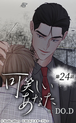 可笑しいあなた24話 これは夢だ