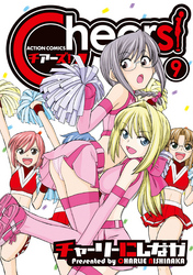Cheers！　9巻