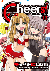Cheers！　13巻