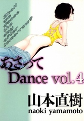 あさってDance　vol.4