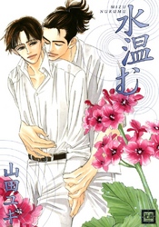 水温む