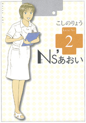 Ｎｓ’あおい（２）