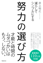 努力の選び方