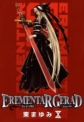 EREMENTAR GERAD　１０巻