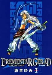 EREMENTAR GERAD　-蒼空の戦旗-