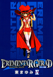 EREMENTAR GERAD　-蒼空の戦旗-　４巻