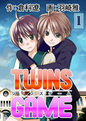 ＴＷＩＮＳ ＧＡＭＥ　１巻