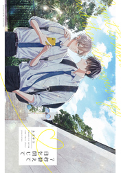 7秒数えて目を閉じて