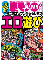 俺たちオッサンがそそり勃つ エロ遊び４０★集団ストーカーにお悩みの（変な）みなさん、この電磁波遮断帽子はいかがですか？★声優の卵はエッチのときどんな声をだすのか？★裏モノJAPAN