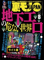 地下エロの危ない世界★ジモティーの既婚者合コンがオイシイことになっている★裏モノＪＡＰＡＮ【ライト版】