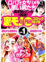 【マンガ】口八丁で女をハメる悪い男たち 実体験を再現★淫乱女も清楚系も結局抱かれる・・★平日イオンのフードコートでヤンママたちがナンパ待ちしている★裏モノＪＡＰＡＮ