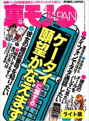 ケータイに関する願望かなえます★相手に気付かれずにメールを楽しんでます★目立ちたがりの美女ばかりを食い散らかした３カ月★裏モノＪＡＰＡＮ【ライト】