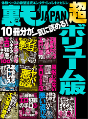 あるあるストレスぜんぶ消す！イライラゼロ９０の方法★「悪」ではない。「せこい」わけでもない。★若すぎる子がいる出会いの場★裏モノＪＡＰＡＮ超ボリューム版★１２冊分★６１０ページ★