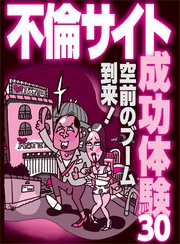 不倫サイト成功体験３０★女優のような４６才がハプバーに行きたがる不思議★ジュボジュボの速さは肩を叩いて教えてやる★裏モノＪＡＰＡＮ