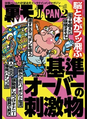 脳と体がブッ飛ぶ 基準オーバーの刺激物★師走の夜の公園で、ひとりぼっちさんは何に悩んでいるのか★休日のオッサンはゆるいエロでまったり過ごす★裏モノJAPAN