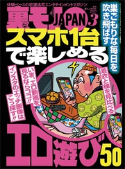 スマホ１台で楽しめるエロ遊び５０★偽りのない本当の高評価動画を探したいときに★コロナのおかげで出会い系がとんでもなく楽チンになってるんです★裏モノＪＡＰＡＮ