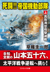 死闘！！ 帝国機動部隊