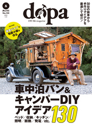 ドゥーパ！2023年6月号
