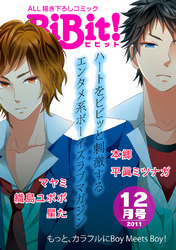 BiBit！2011年12月号