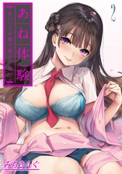 あね体験-あいつらが姉で俺が…弟！？-(2)