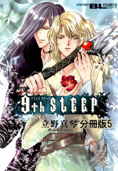 9th SLEEP 分冊版 5