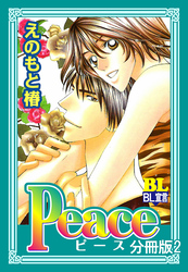 Peace 分冊版 2