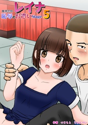 魔導警察レイナ 恥辱のお遣いStage5