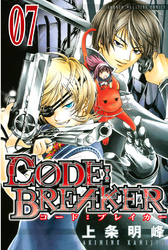 Ｃ０ＤＥ：ＢＲＥＡＫＥＲ（７）