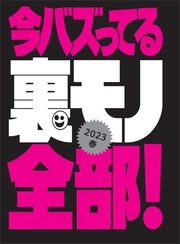 今バズってる裏モノ全部★効き目が増した合法ドラッグ★立ちっぱなしのインド製ボッキ薬★メンエスとソープが合体★裏モノＪＡＰＡＮ【特集】