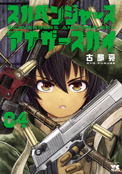 スカベンジャーズアナザースカイ　4