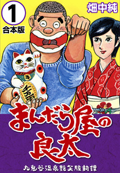 【無料&割引】名作合本読み尽くしフェア